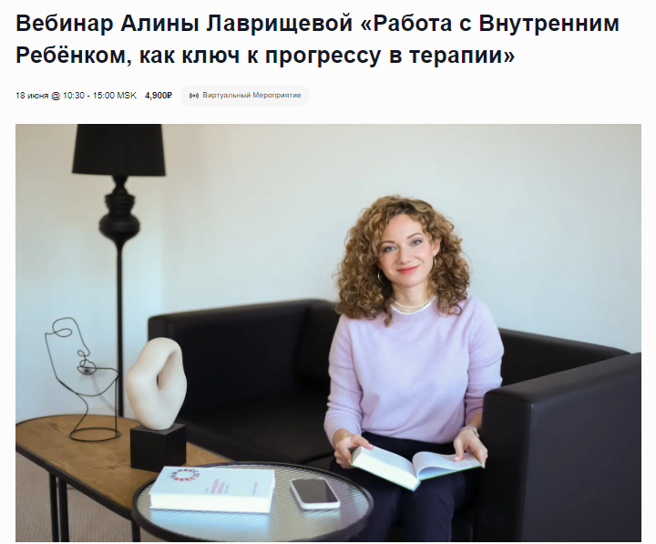 [EMDR SPB] Алина Лаврищева ― Работа с Внутренним Р_0.png